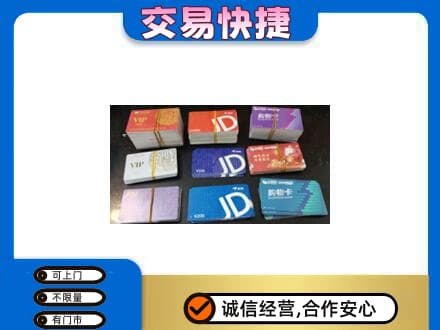 伊春回收超市卡