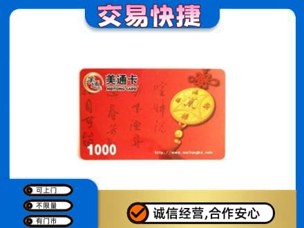 伊春购物卡回收美通卡.jpg