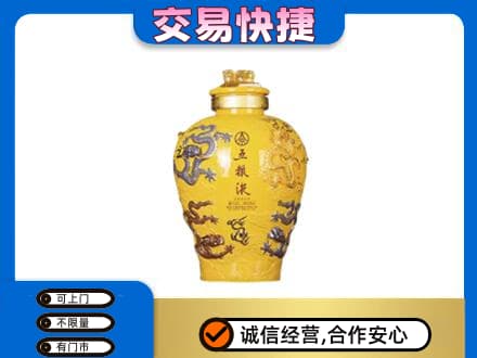 伊春名酒回收五粮液九龙坛.jpg